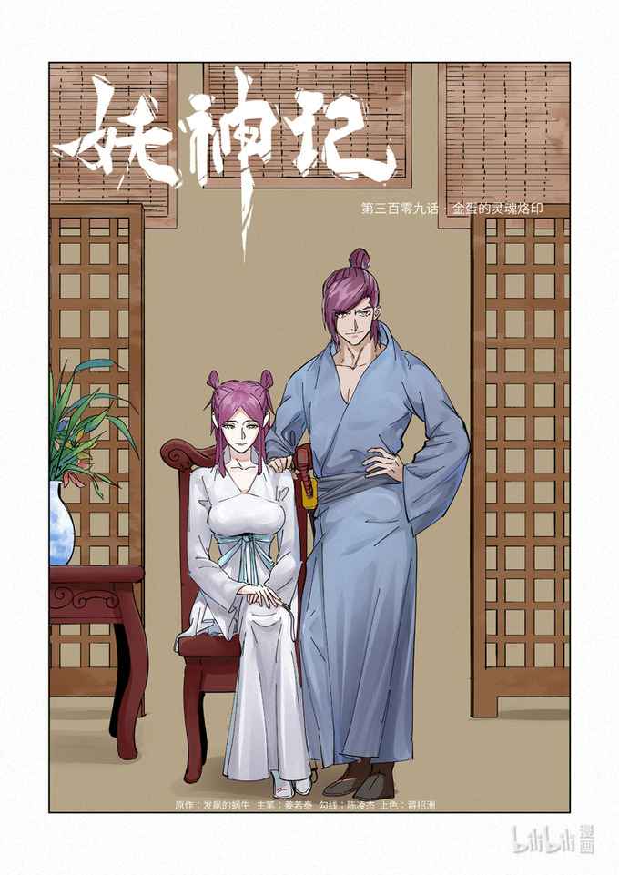 Tales of Demons and Gods Chapter 309.1 1